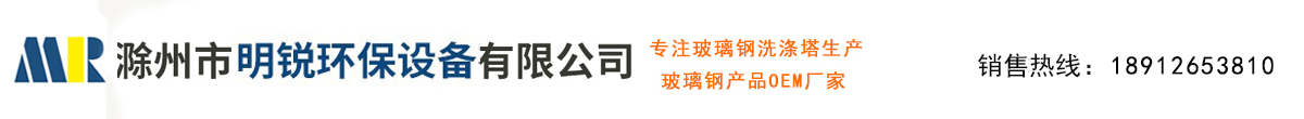 滁州市明銳環保設備有限公司